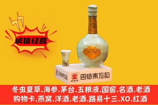 淮南凤台县上门回收四特酒价格