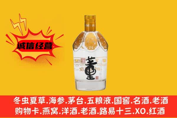 淮南凤台县上门回收老董酒价格