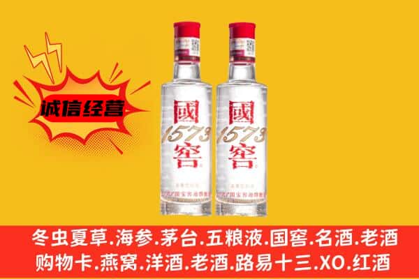 淮南凤台县上门回收国窖1573价格