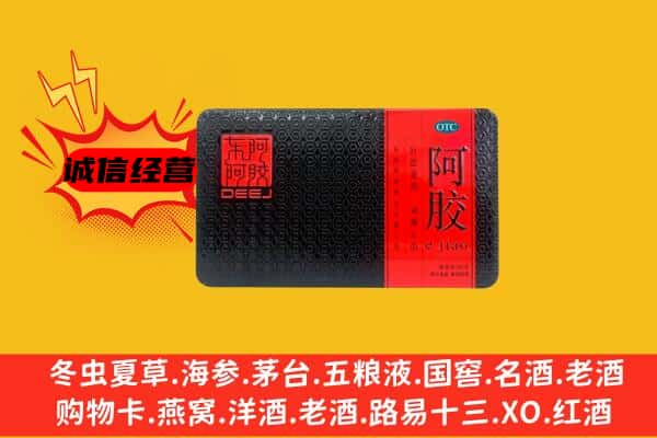 淮南凤台县回收阿胶