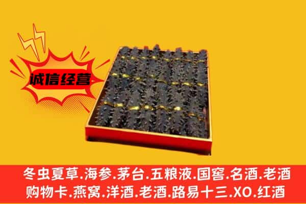 淮南凤台县回收海参