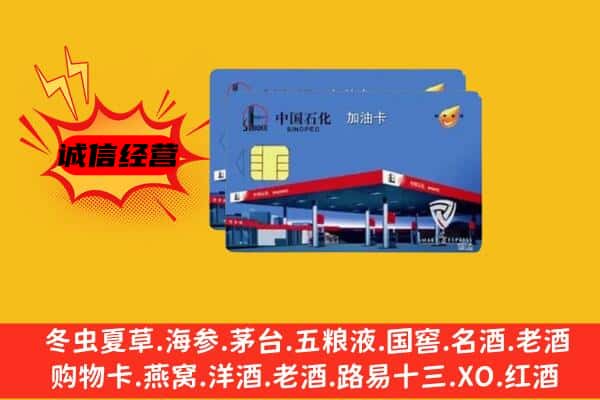 淮南凤台县回收加油卡