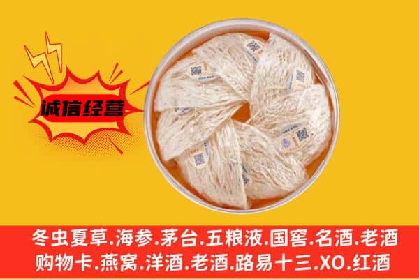 淮南凤台县回收燕窝