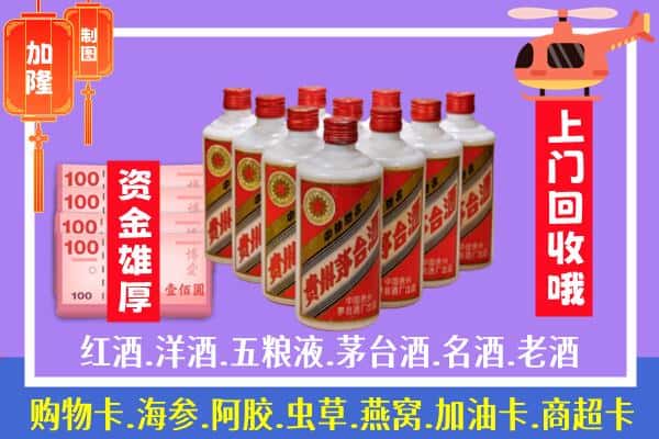 淮南凤台县回收茅台是怎么定价？